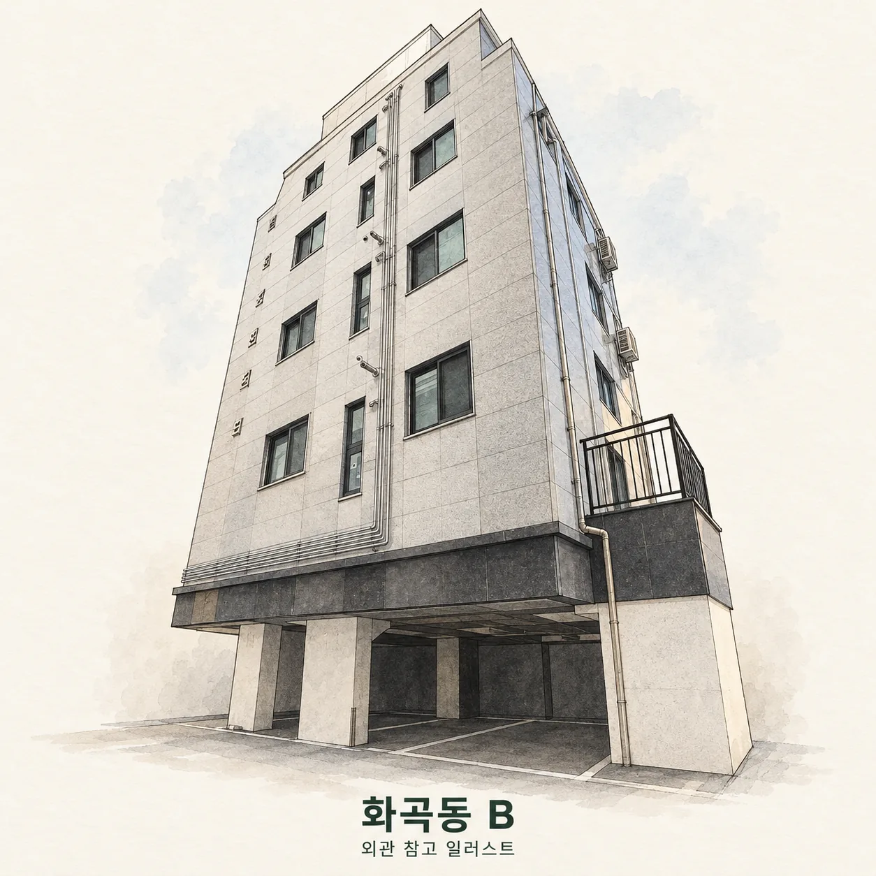 화곡동 B 관리 현장 외관 참고 AI 일러스트