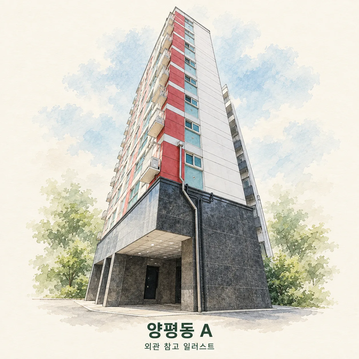 양평동 A 관리 현장 외관 참고 AI 일러스트