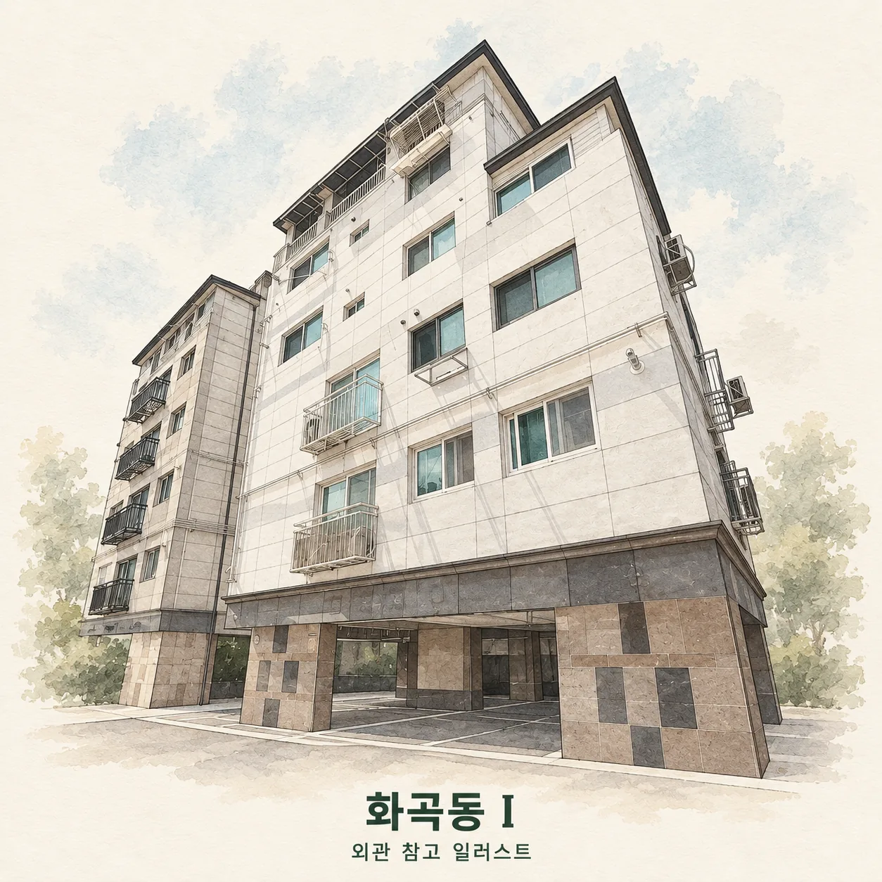 화곡동 I 관리 현장 외관 참고 AI 일러스트